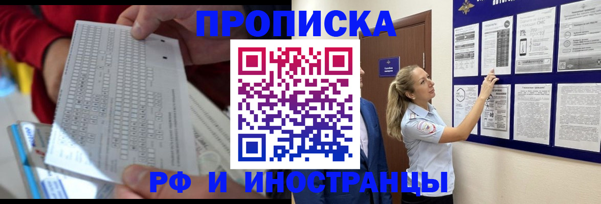 прописка 2025 в Сафоново