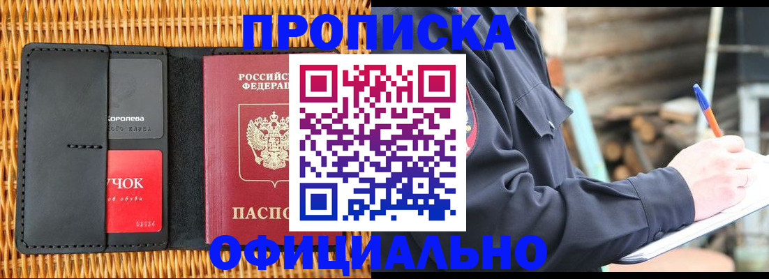 прописка штамп в Сафоново